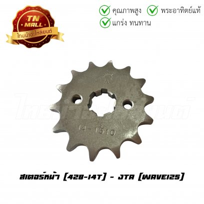 สเตอร์หน้า 428-14 Wave100 05 Wave110-i 2009-2017 Wave125 2001-2010 Dream125 CZ-i ยี่ห้อ พระอาทิตย์แท้
